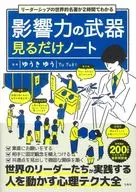 两个小时就能了解领导力的世界名著只看影响力武器笔记本