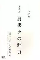 各行業頭啣辭典/大門交流研究室