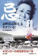 Kiinno Seishiro está vivo! / Editor de Daisan Shokan