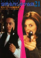 World Masterpiece Cinema Collection 21 Suspense Impact Film