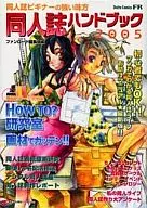 Dojinshi Handbook 2005