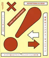 Global Impact Campaign : Success in Branding Communication with Ideas