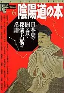Yin-Yang Philosophy's genealogy of secret arts and divination that go through the darkness of Japanese history