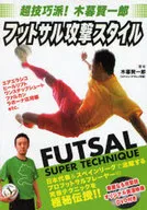 Kenichiro Kogure Futsal Attack Style (with DVD)