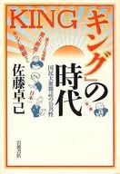 The Age of 「 King 」 : The Public Nature of Popular Magazines