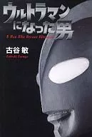 The Man Who Became ULTRAMAN : Satoshi Furuya