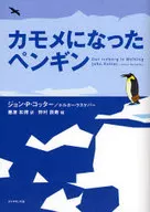 Seagull penguins