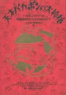 天才傻鵬的大奧秘巴卡本的爸爸智商是12500！
