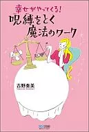 HAPPINESS WILL COME! MAGIC WORK, AND MAGIC!