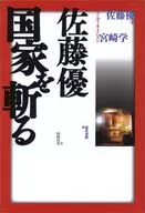Yu Sato kill the nation
