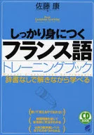 扎实掌握法语训练手册