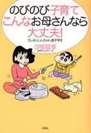 ¡No hay problema si eres una madre despreocupada!