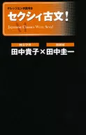 Sekushi Kobun! Knowledge Entaku-Yomihon 8