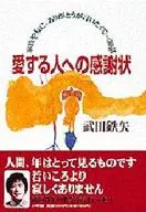 Thank-you Letter / Tetsuya Takeda