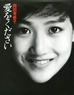 愛