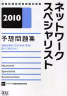 10 ネットワークスペシャリスト予想問☆アイテック / アイテック情報技術教
