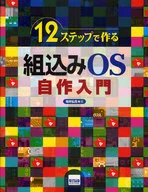 12 Steps Embedded OS Self-Development