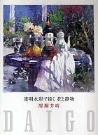 Transparent Watercolor Painting of Flowers and Stillness