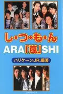 し・つ・も・ん「嵐」 / ハリケーンJR・