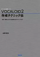 VOCALOID2 Técnicas de criação