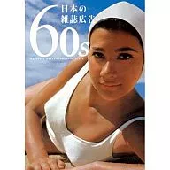 60s Japanese Magazine Ad