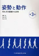 姿勢和動作第3版-ADL從基礎應