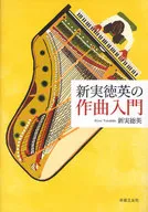 Introduction to Composition by Tokuei SHINJITSU