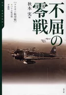 Infatigável 0 Solomon Airlines / Rabaul Airlines / Minoru Akimoto