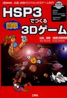 Simple 3D games made with HSP3