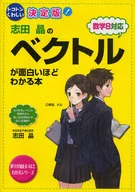 A book in which you can see the vector of the definitive Akira Shida in interesting ways