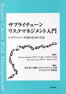 Introdução ao gerenciamento de riscos da cadeia de suprimentos