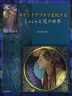 The World of Mucha and Flowers in Stained Glass