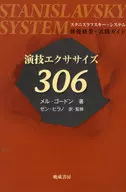 Acting Exercise 306