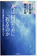 人們為何祈禱？