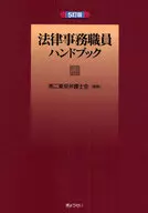 Fifth Revised Handbook for Law Clerks