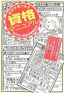 Qualifications Manual for Finding Yourself ☆ Masaru Karui bamboo basket / Future Realization Committee Karui bamboo basket