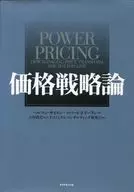 Pricing strategy theory