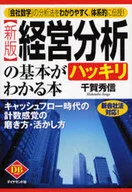 A New Version of the Basic Management Analysis