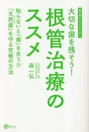 La última forma de proteger los dientes naturales : problemas en las raíces de los dientes SOS / Hiroshi Hajime Mori