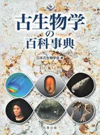 Categoría : Enciclopedias paleontológicas