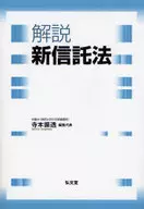 Comentário : New Trust / Teramoto Furitoru