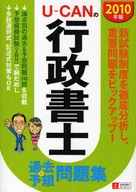U-CANの 10 行政書士 過去＆予想問題集