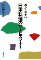 简单易懂的日本料理服务礼仪