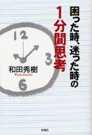 One minute thinking when you are in trouble or lost