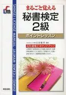 秘書検定2級