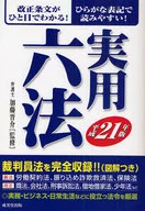 平21實用六法☆加藤晉介