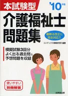 10 介護福祉士問題集