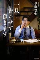 Let me write once / Shunsuke Ito