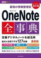 OneNote Dictionary, Updated Edition / Kyoko 間久保 / Meru Series Editor