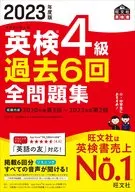 2023 Eiken Grade 4 Past 6 times All work book